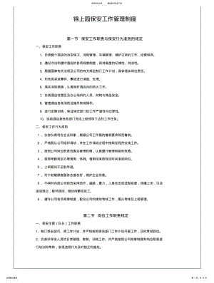 2022年2022年酒店保安部工作管理制度 .pdf