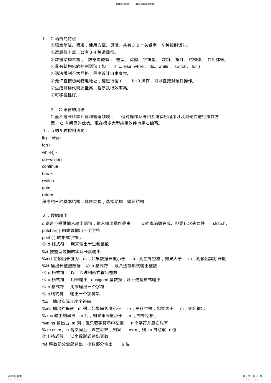 2022年C语言的特点 .pdf_第1页