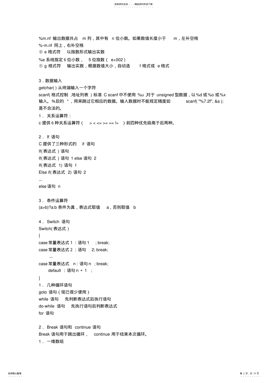 2022年C语言的特点 .pdf_第2页