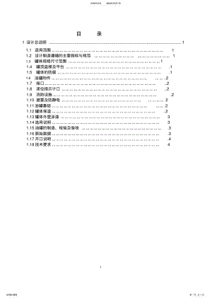 2022年油罐课程设计说明书 .pdf