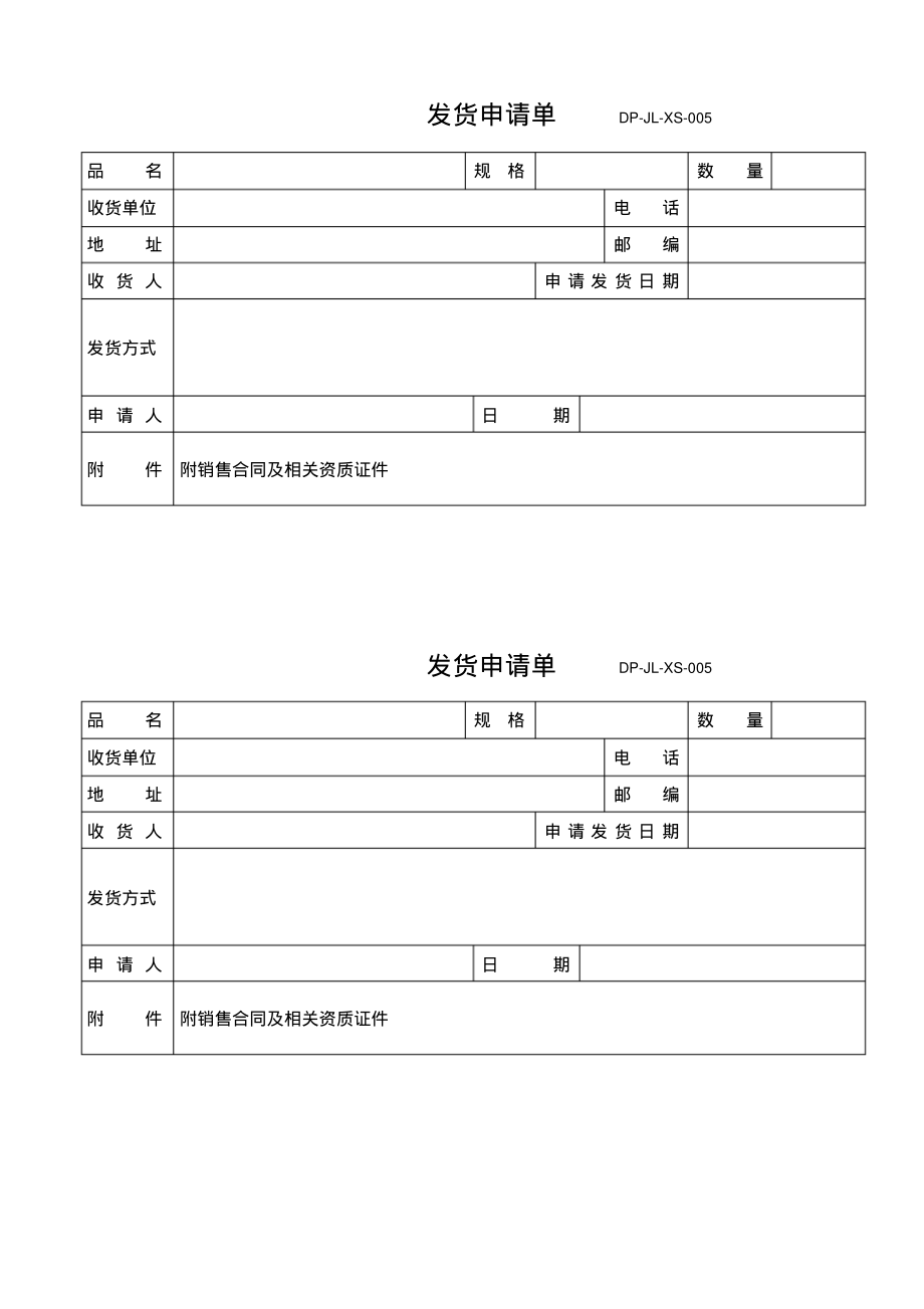 发货申请单.pdf_第1页