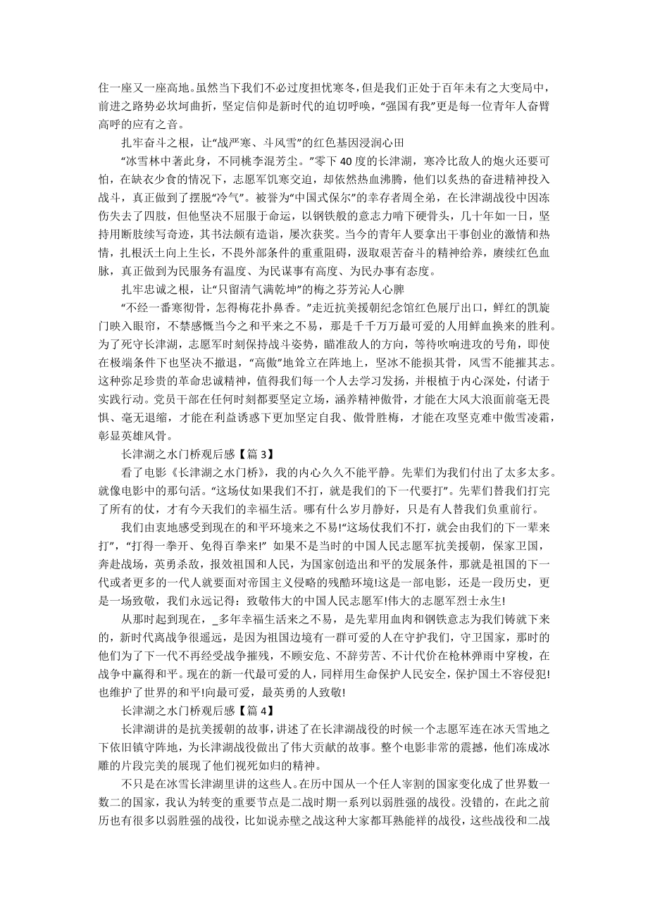 长津湖之水门桥电影观后感最新.docx_第2页