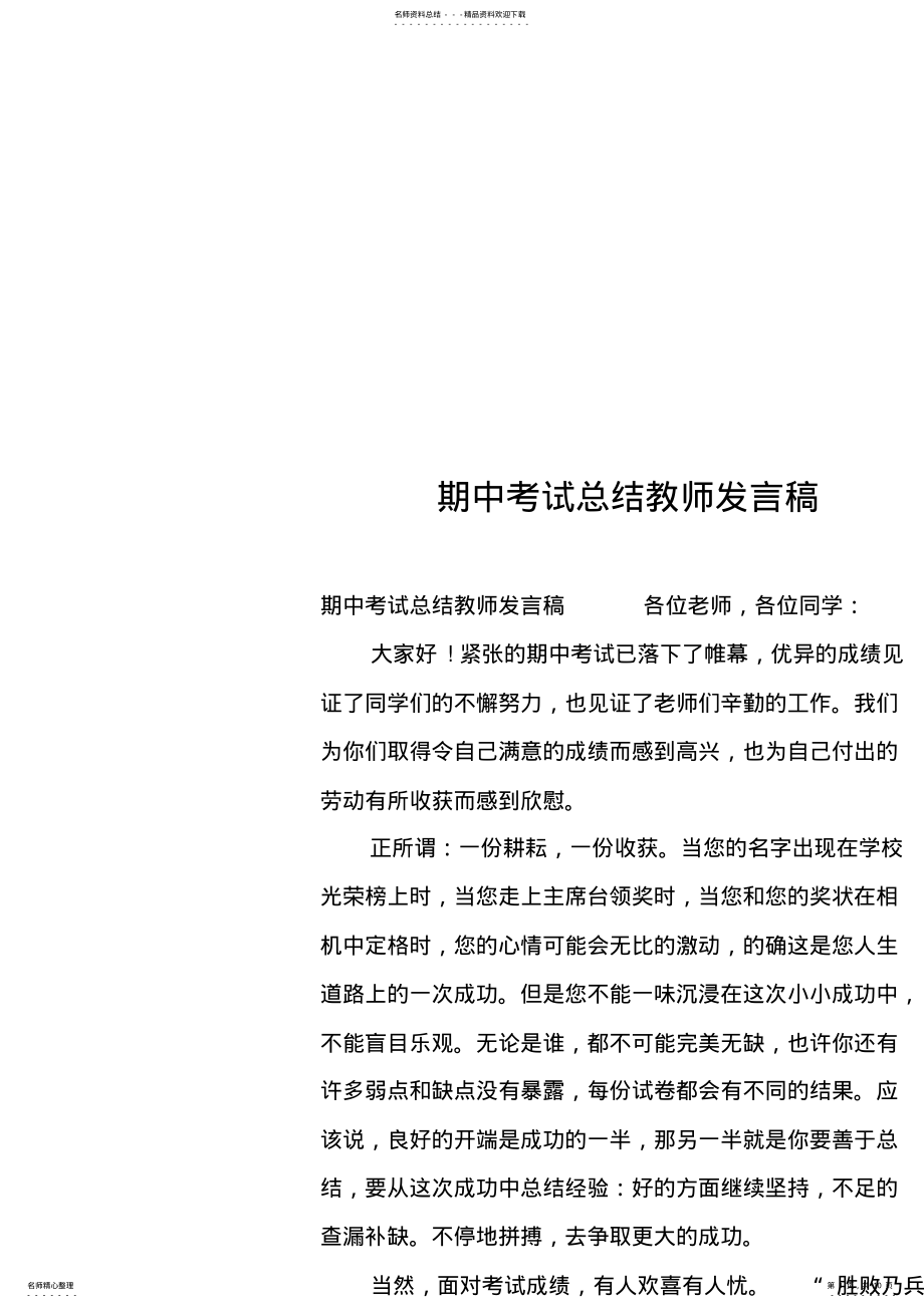 2022年期中考试总结教师发言稿 .pdf_第1页