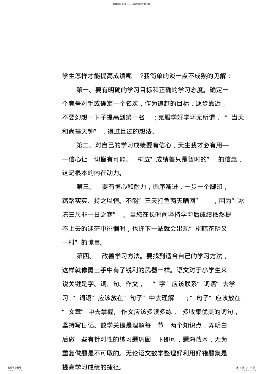 2022年期中考试总结教师发言稿 .pdf_第2页