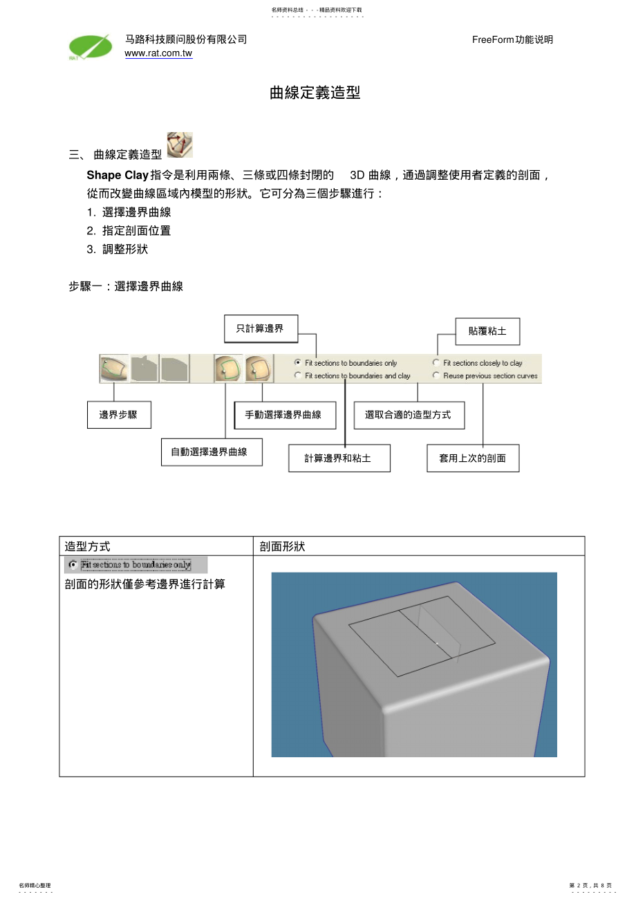 2022年FreeFrom软件操作说明 .pdf_第2页