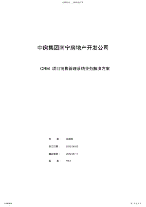 2022年CRM系统项目销售系统业务解决方案. .pdf