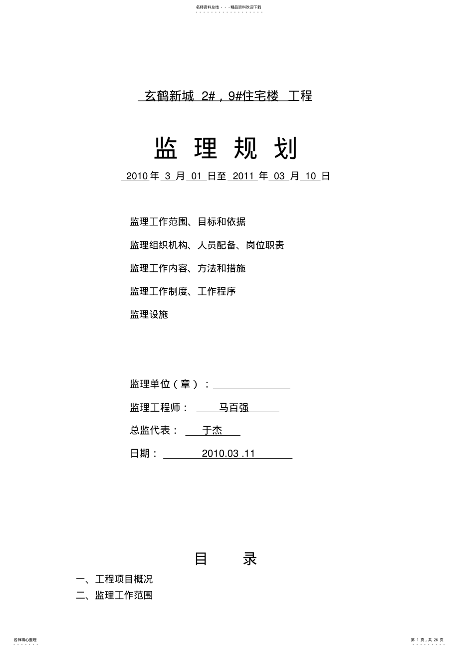 2022年2022年监理规划内容 .pdf_第1页