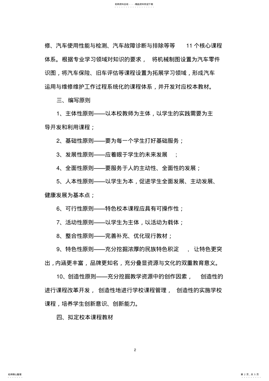 2022年汽车运用与维修专业教材编写实施方案 .pdf_第2页