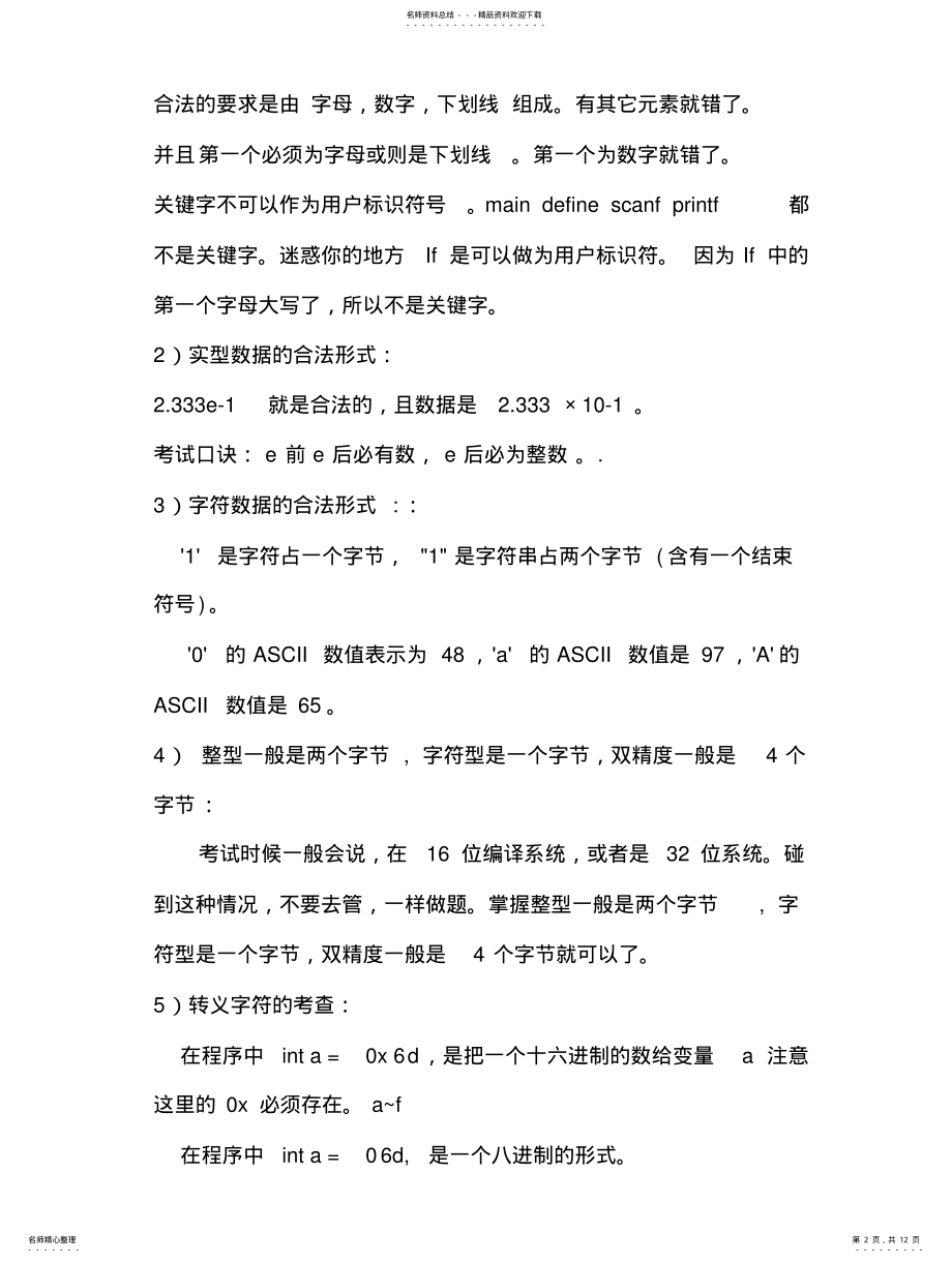 2022年C语言程序设计复习资料 .pdf_第2页