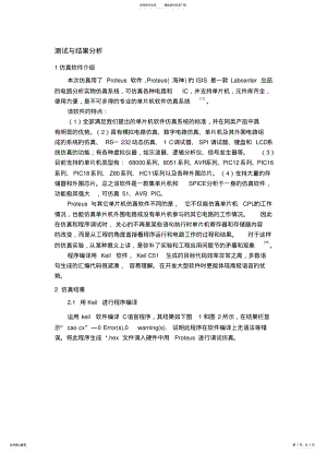 2022年测试与结果分析 .pdf