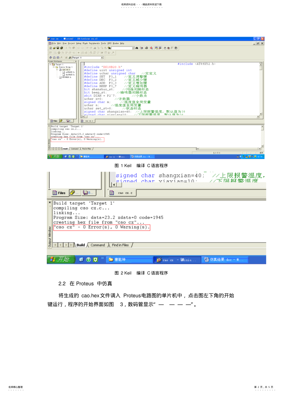 2022年测试与结果分析 .pdf_第2页