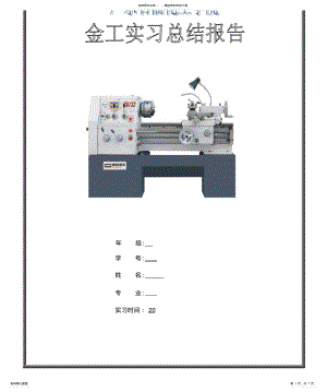 2022年2022年金工实习报告 2.pdf