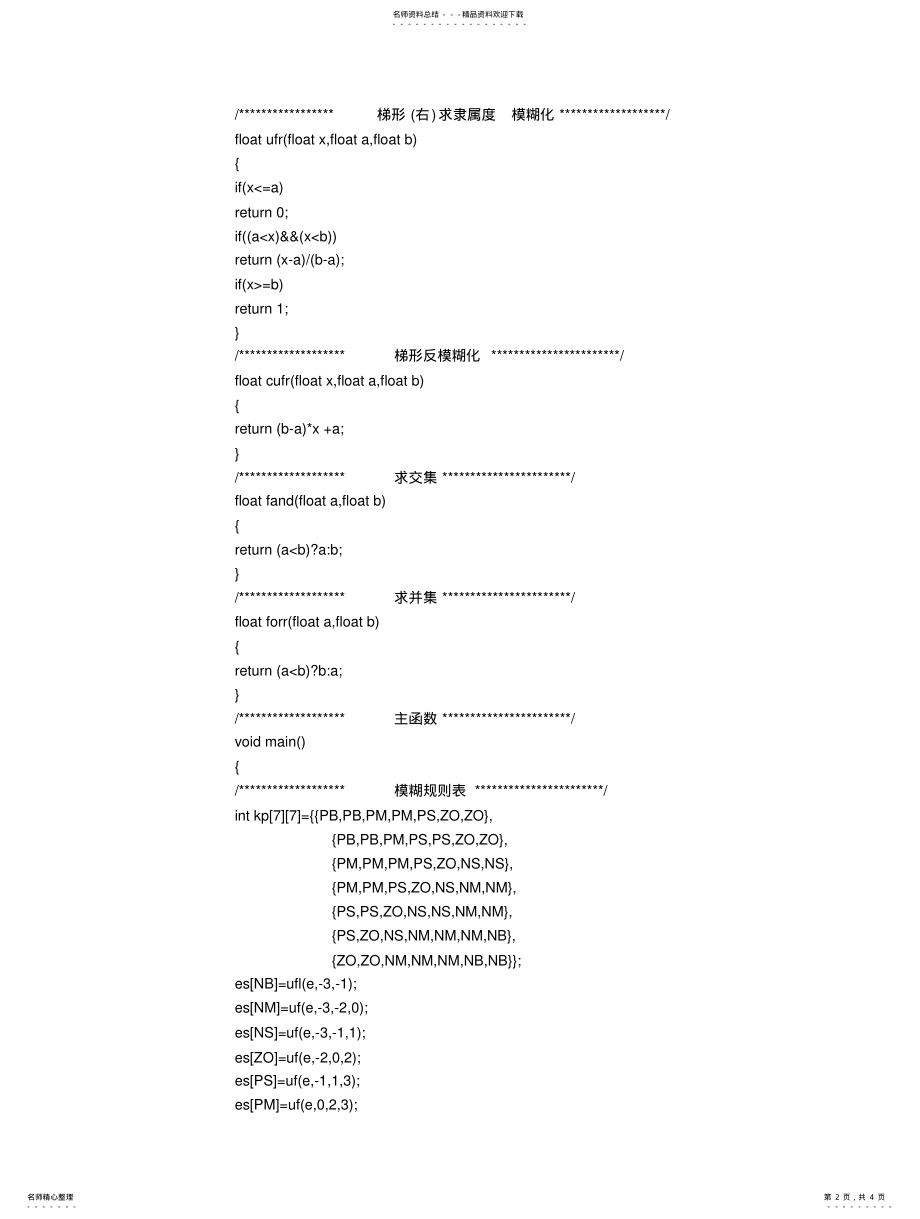 2022年模糊PID的C语言程序 .pdf_第2页