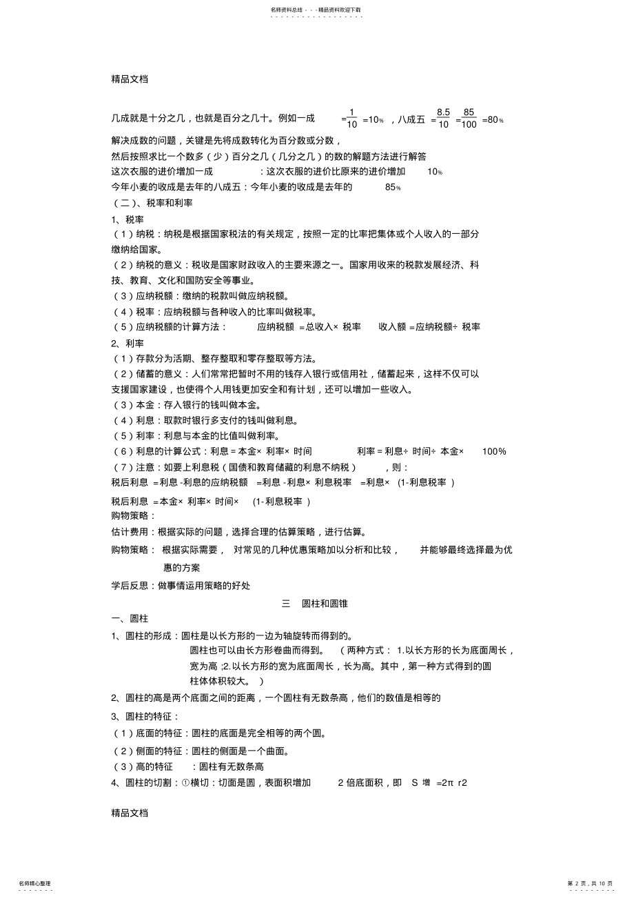 2022年最新经典新人教版六年级下册数学知识点 .pdf_第2页