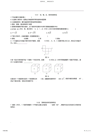 2022年2022年空间几何体练习题及答案 .pdf