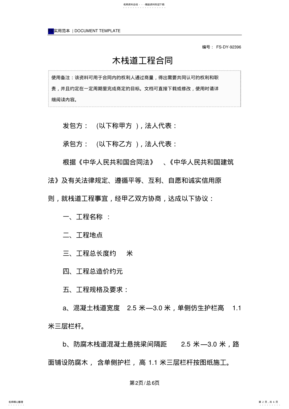 2022年木栈道工程合同范本 .pdf_第2页