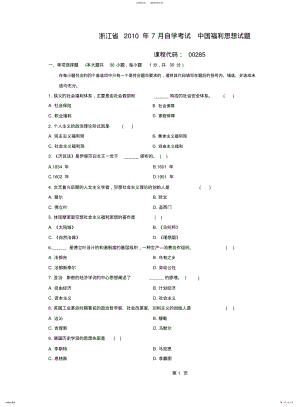 2022年浙江月高等教育中国福利思想要自考试题文 .pdf