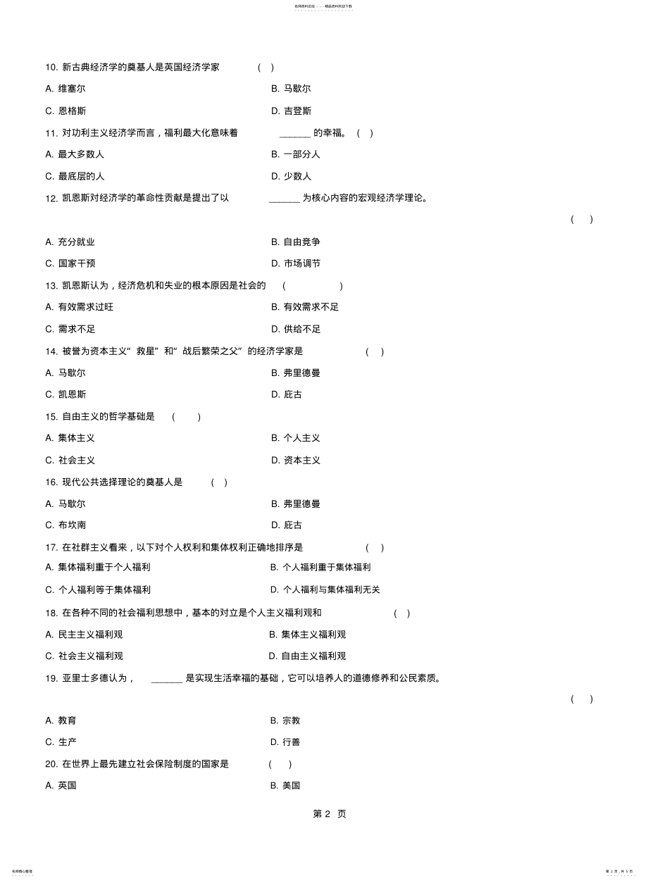 2022年浙江月高等教育中国福利思想要自考试题文 .pdf_第2页