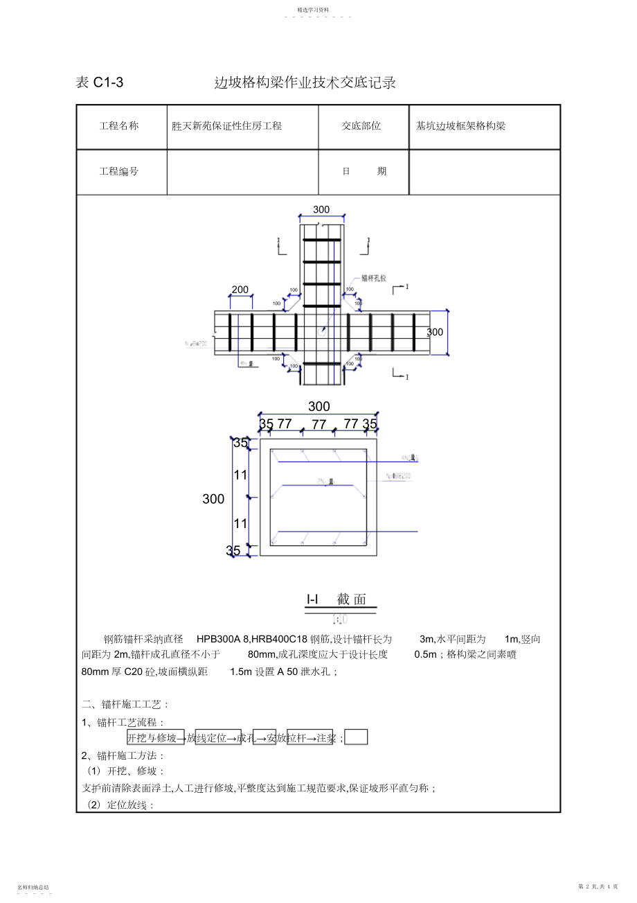 2022年格构梁技术交底.docx_第2页