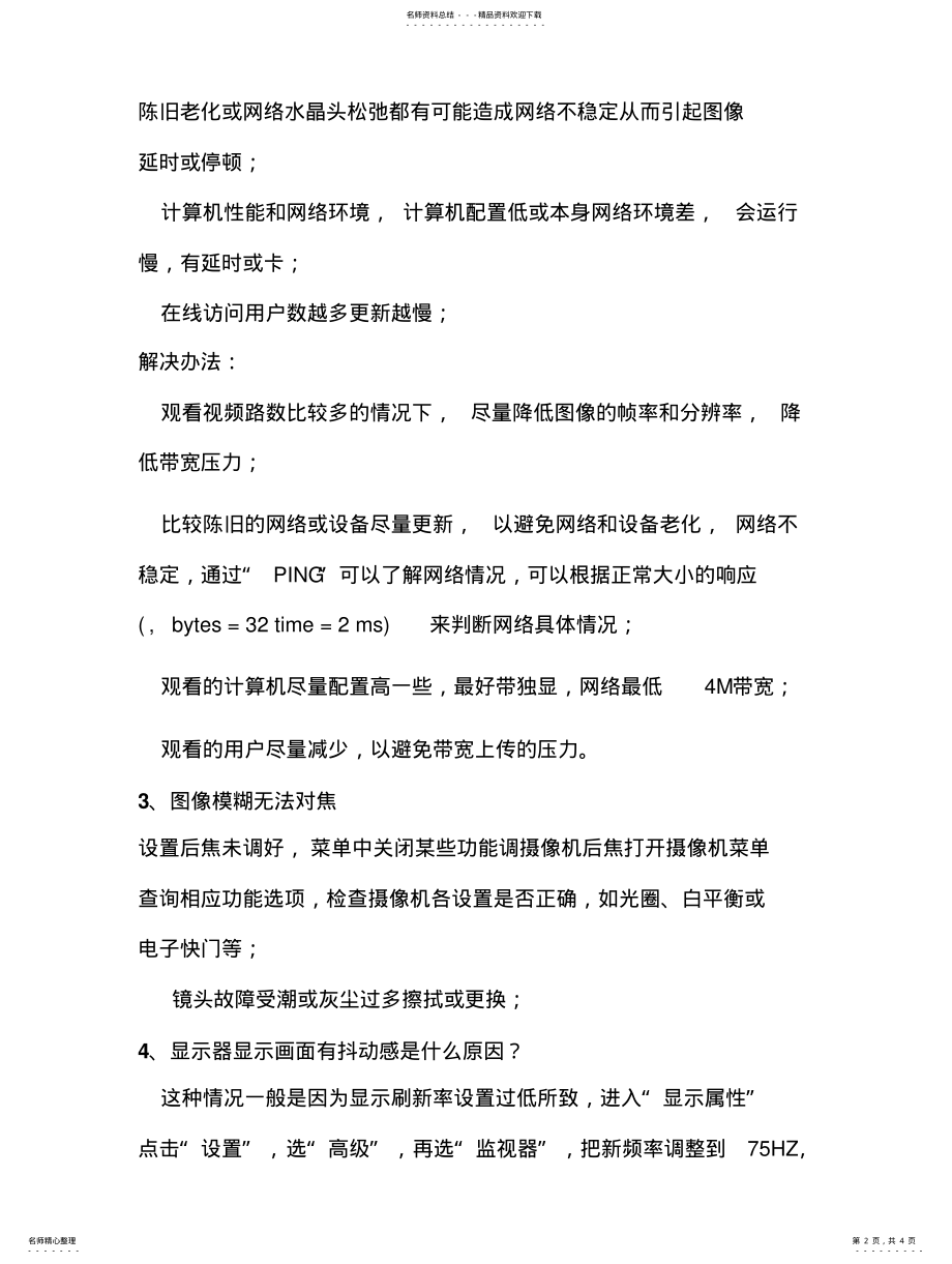 2022年2022年监控系统故障排除方法 2.pdf_第2页