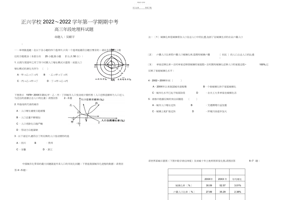 2022年正兴学校高三地理期中考试卷.docx_第1页