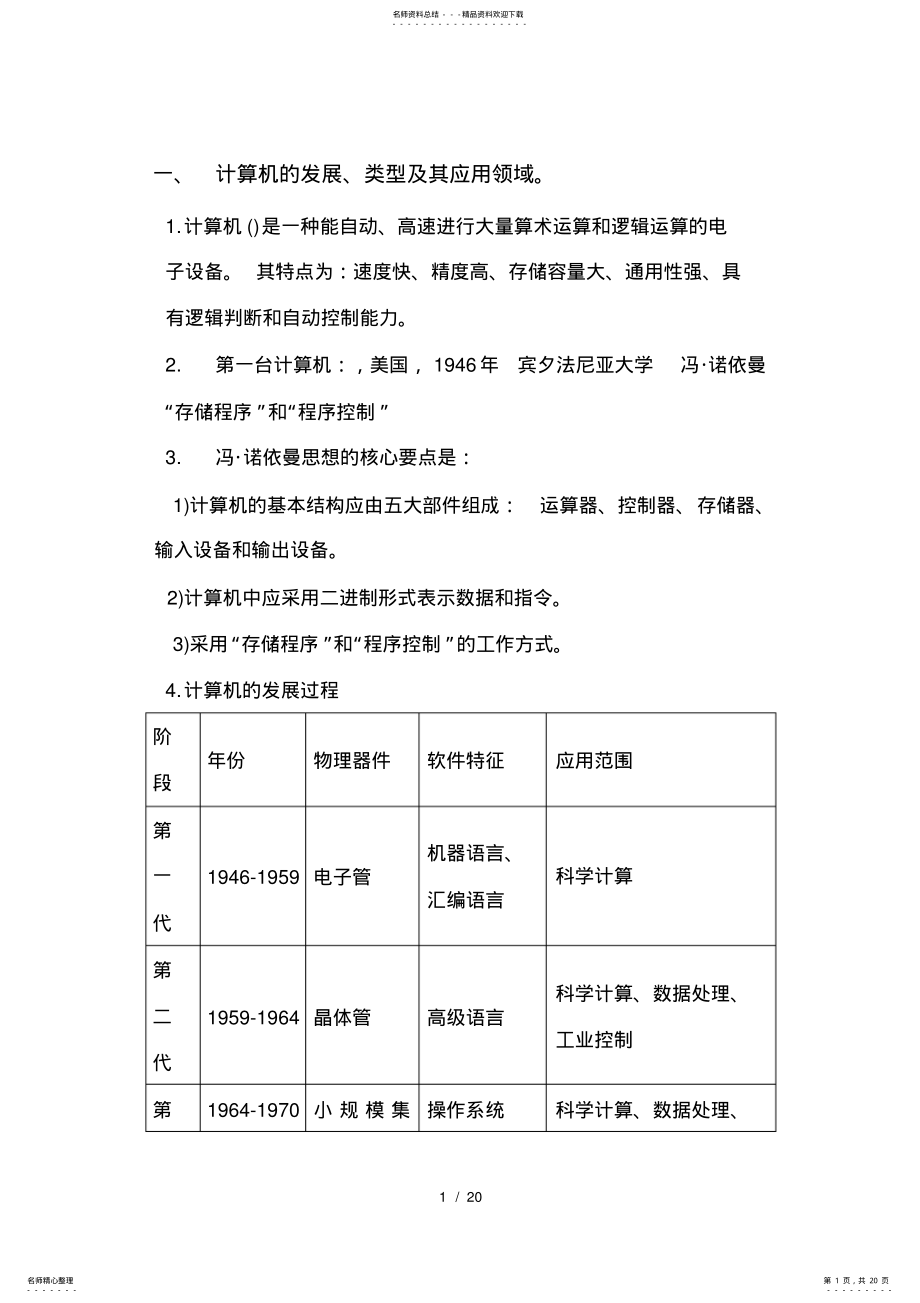 2022年2022年计算机等级考试二级MSOffice基础知识常考知识点记忆 .pdf_第1页