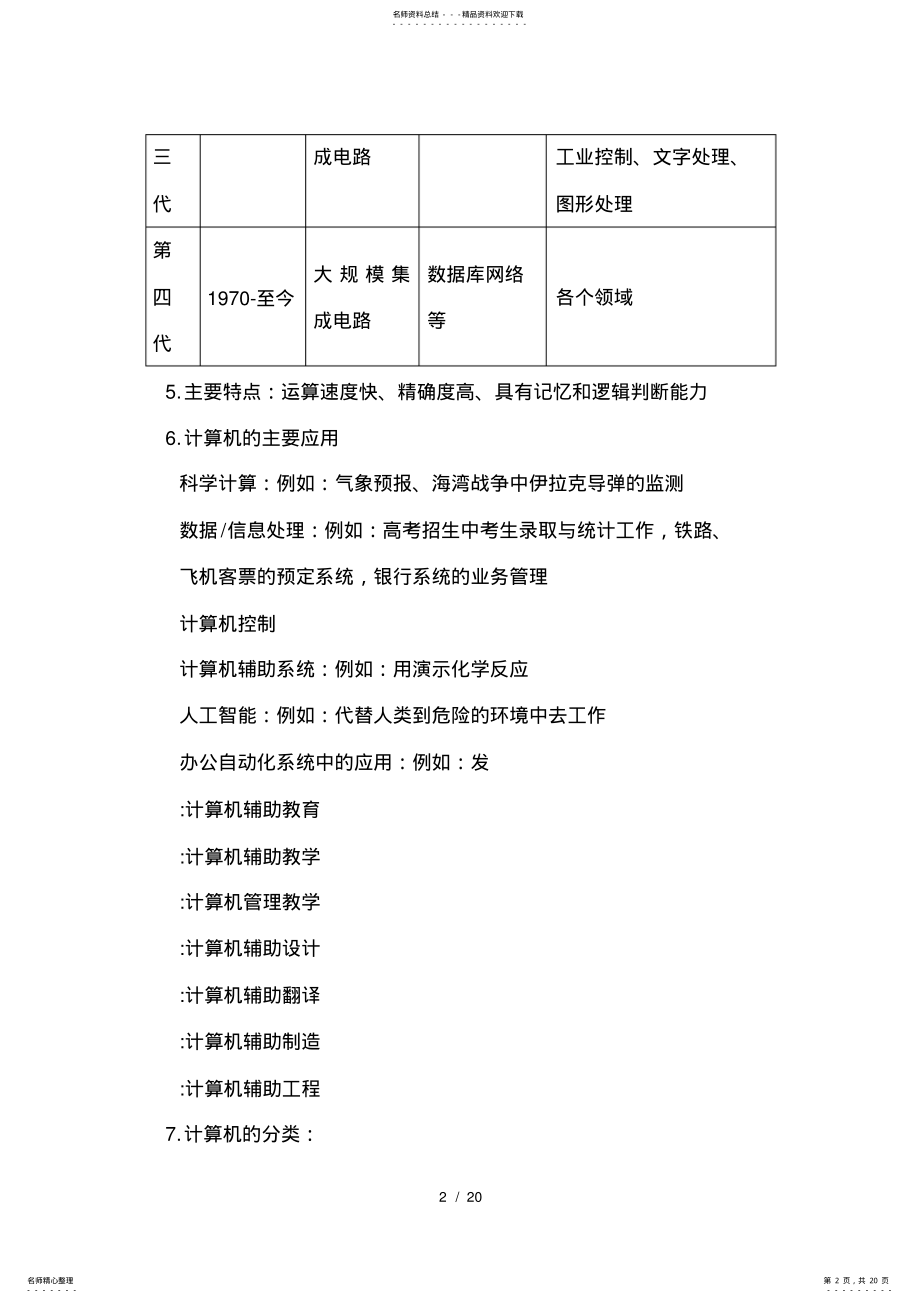 2022年2022年计算机等级考试二级MSOffice基础知识常考知识点记忆 .pdf_第2页