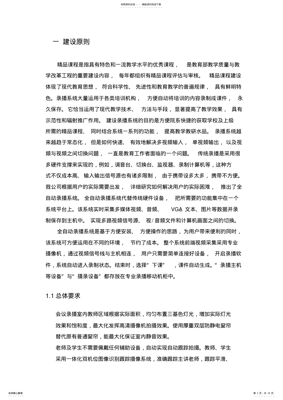 2022年校园录播系统方案设计 .pdf_第2页