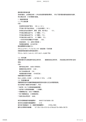 2022年服务器性能估算方法 2.pdf