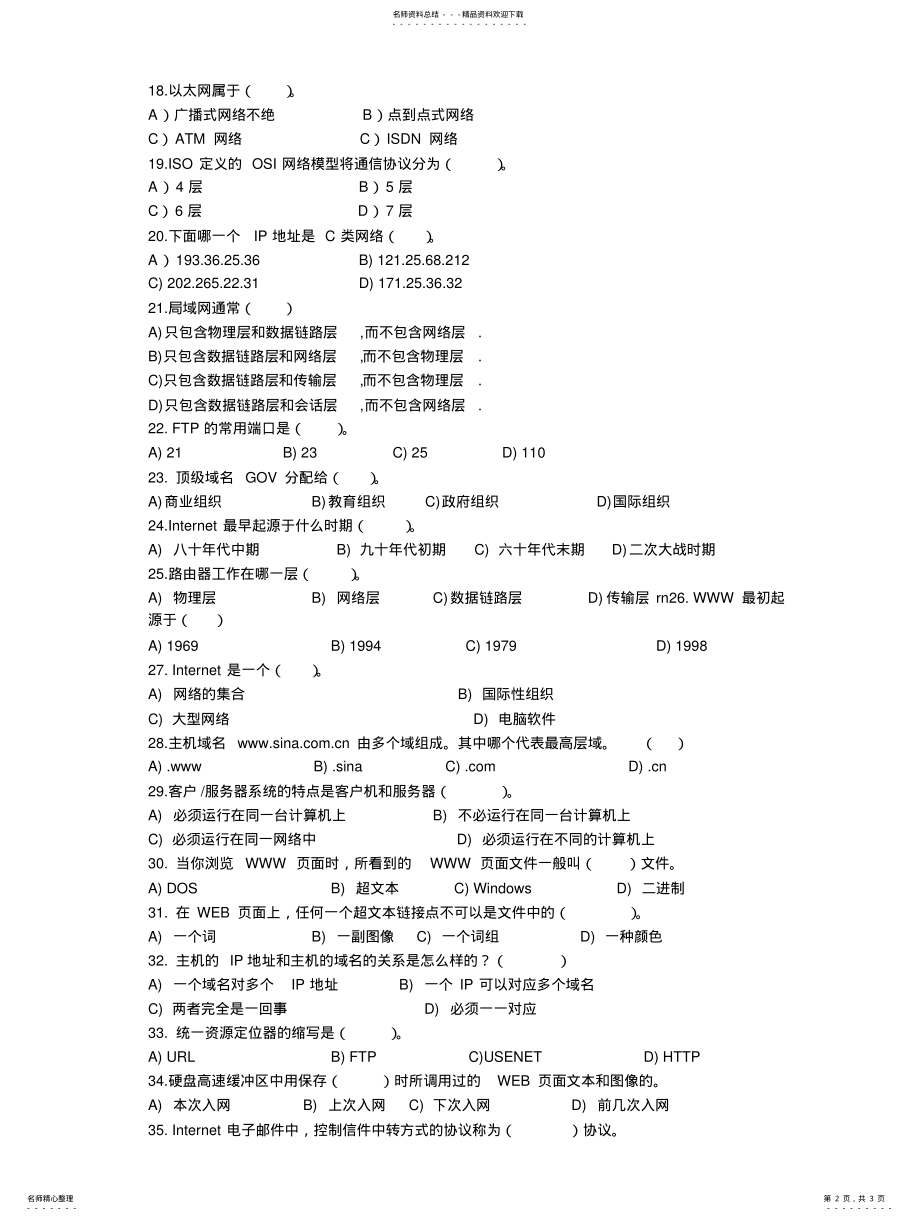 2022年2022年计算机网络基础期末考试试题 .pdf_第2页