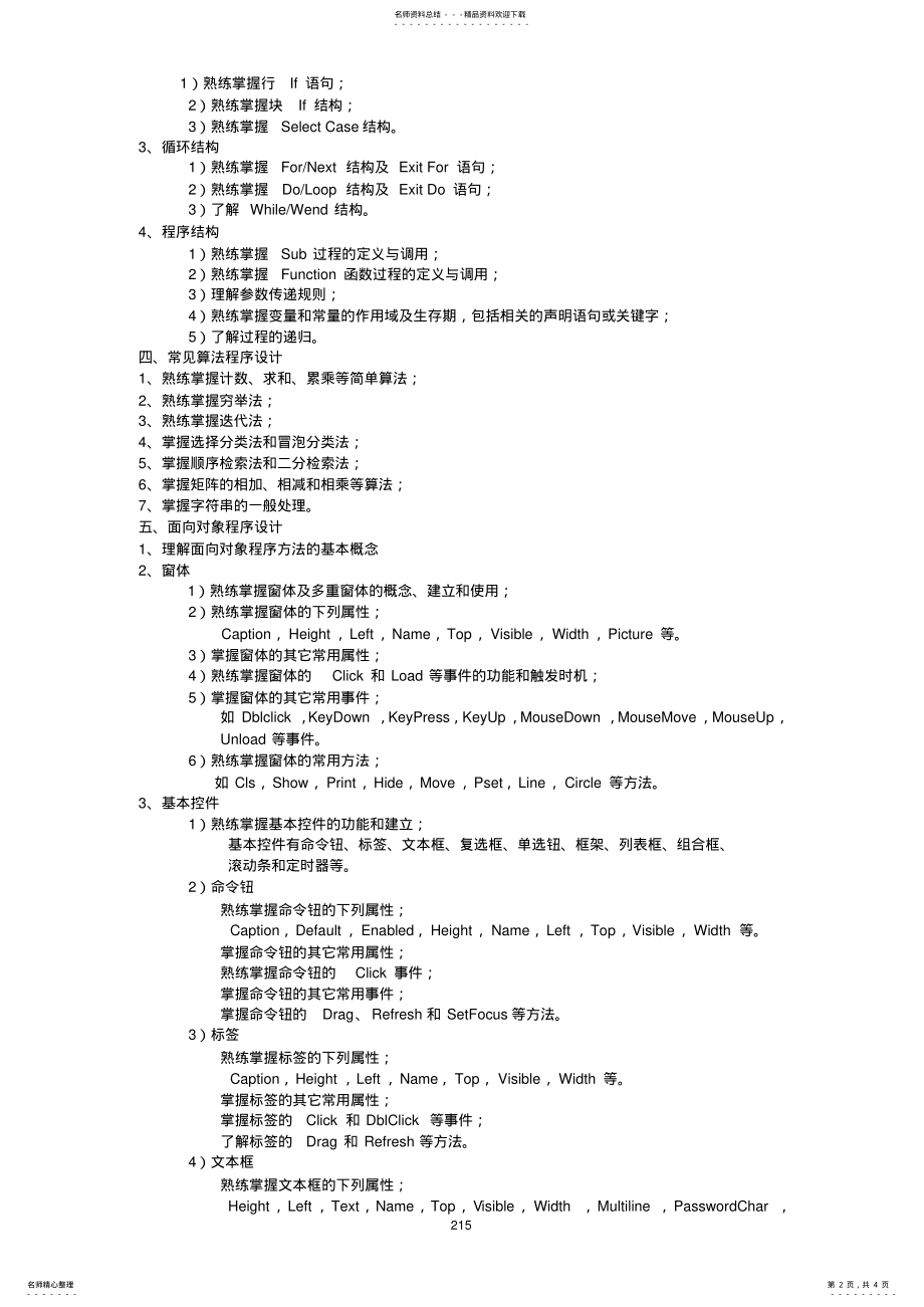 2022年浙江省大学生计算机等级考试二级考试大纲 .pdf_第2页