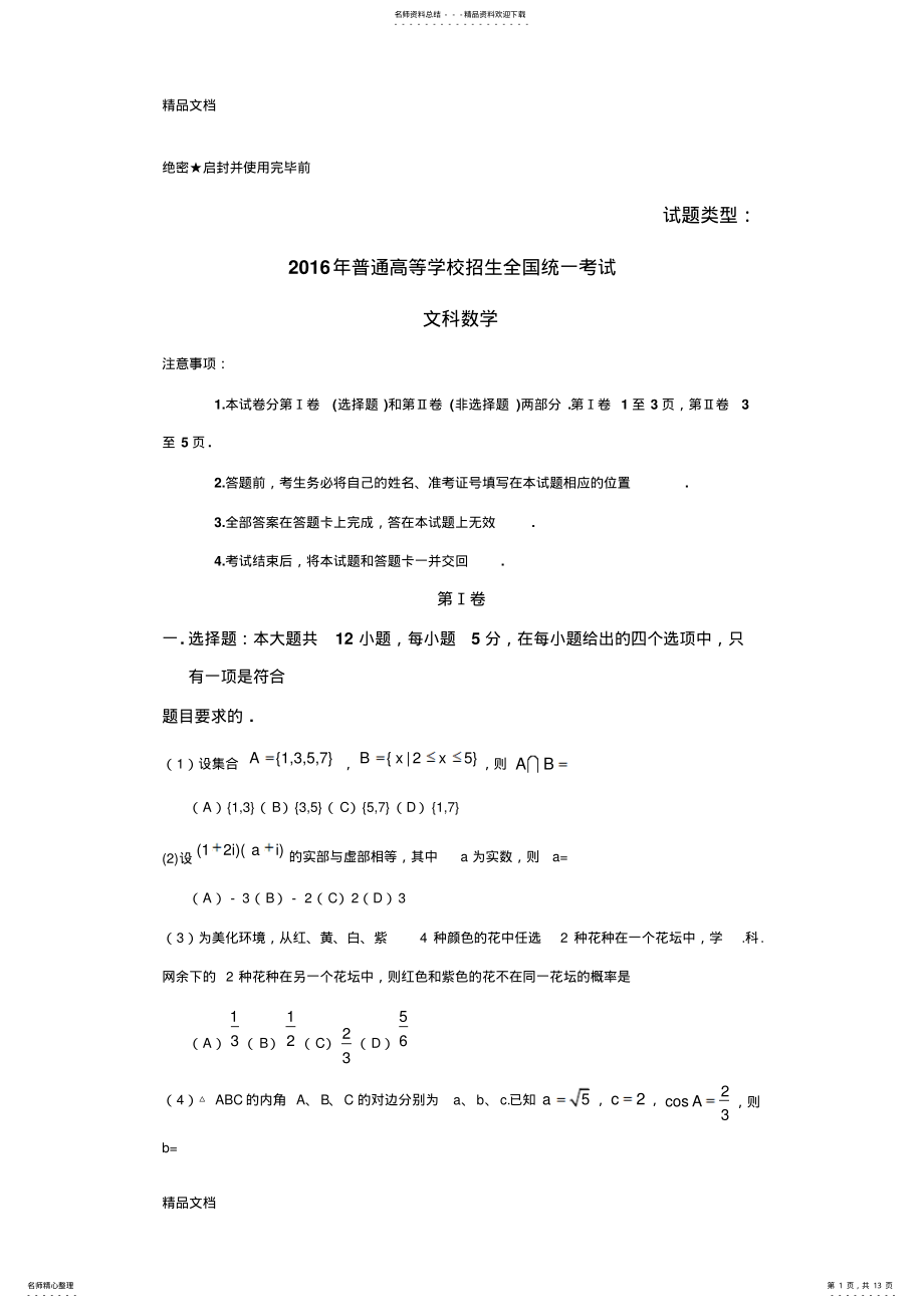 2022年最新全国卷文科数学及答案 .pdf_第1页