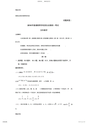 2022年最新全国卷文科数学及答案 .pdf