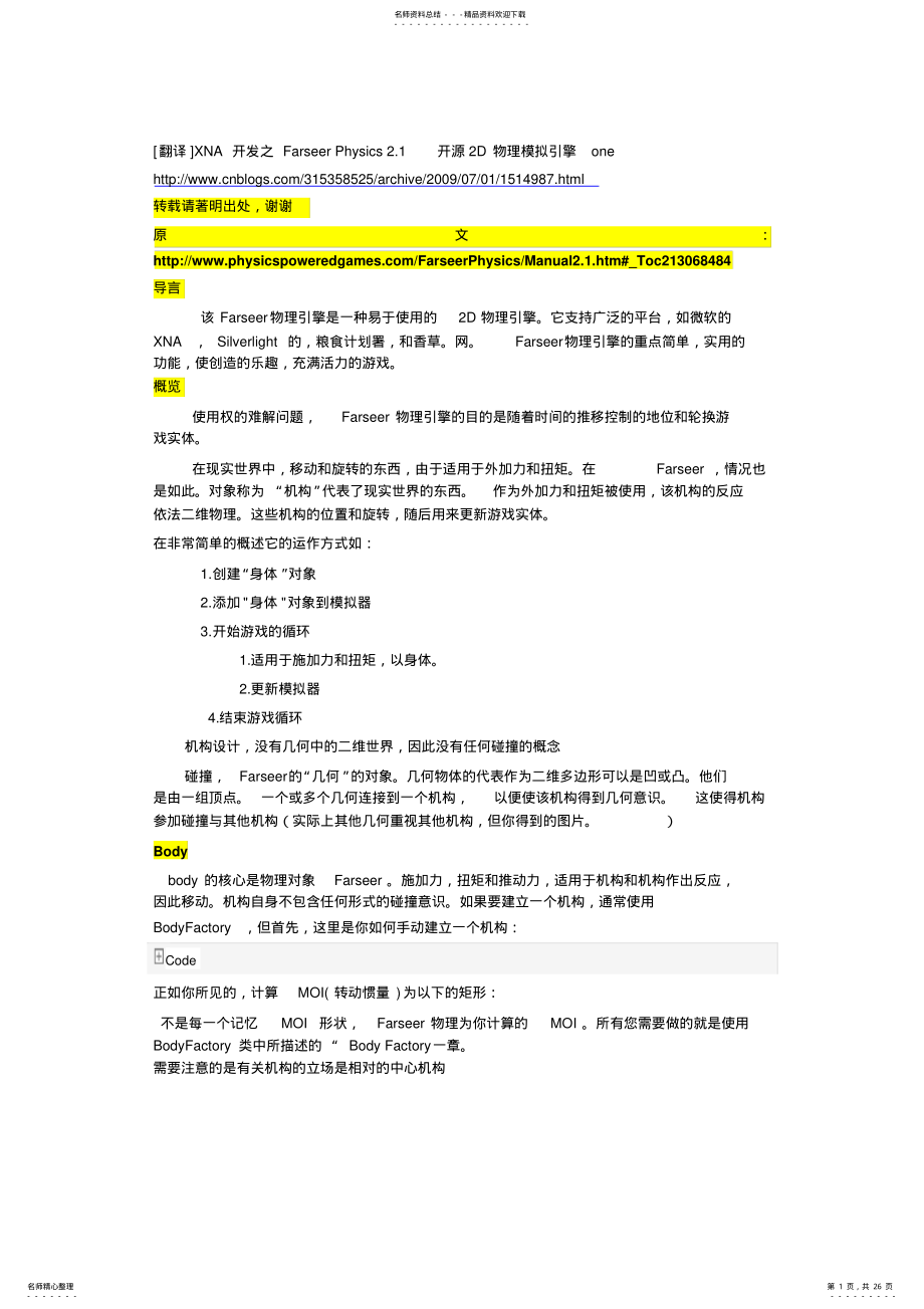 2022年FarseerPhysics.开源D物理模拟引擎 .pdf_第1页