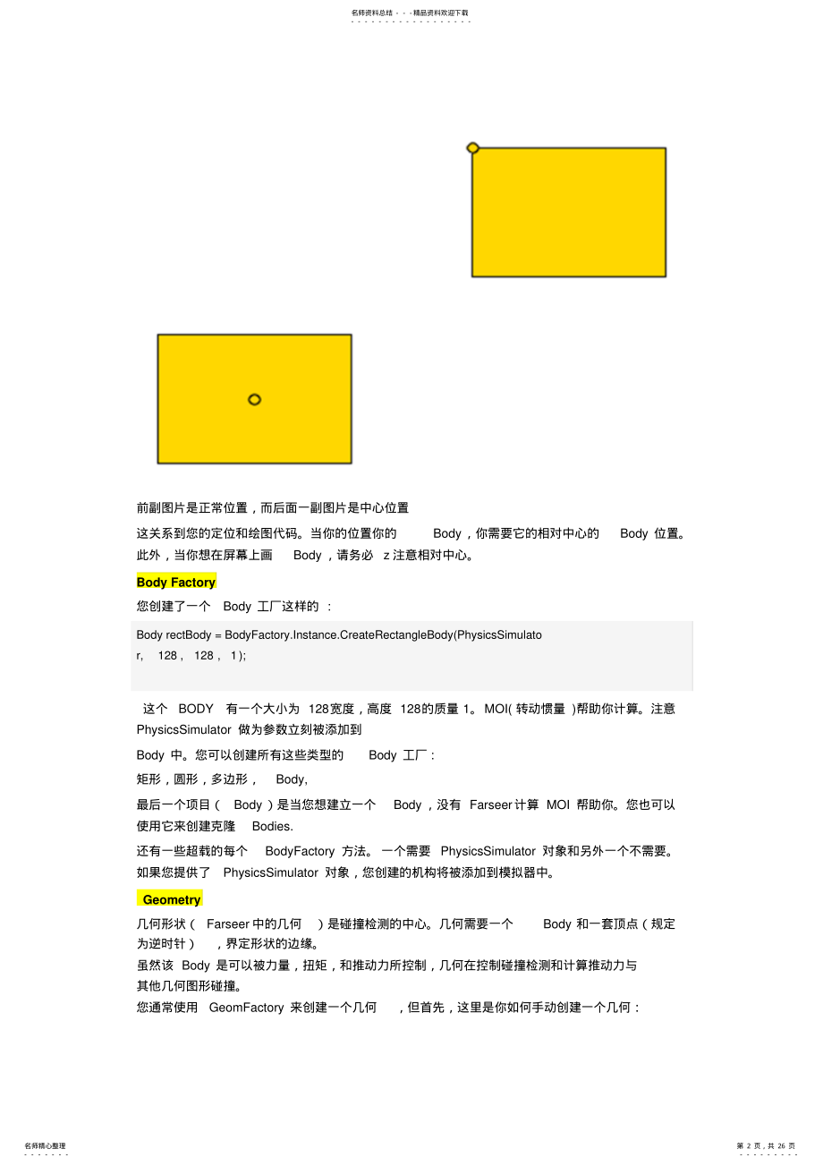 2022年FarseerPhysics.开源D物理模拟引擎 .pdf_第2页