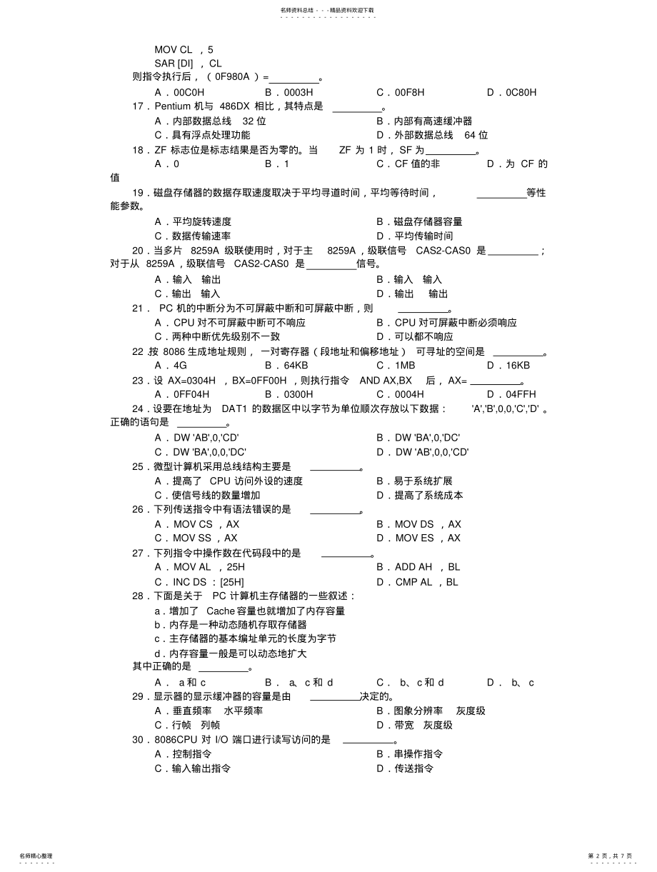 2022年2022年计算机三级偏硬试题 .pdf_第2页