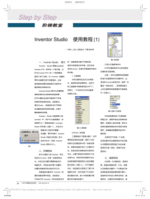 2022年InventorStudio使用教程 .pdf