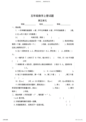 2022年最新人教版小学数学五年级上册第五单元试题 3.pdf