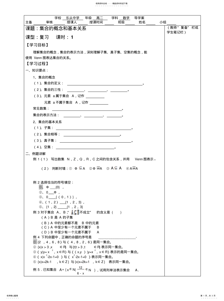 2022年2022年集合的基本概念及其表示 .pdf_第1页