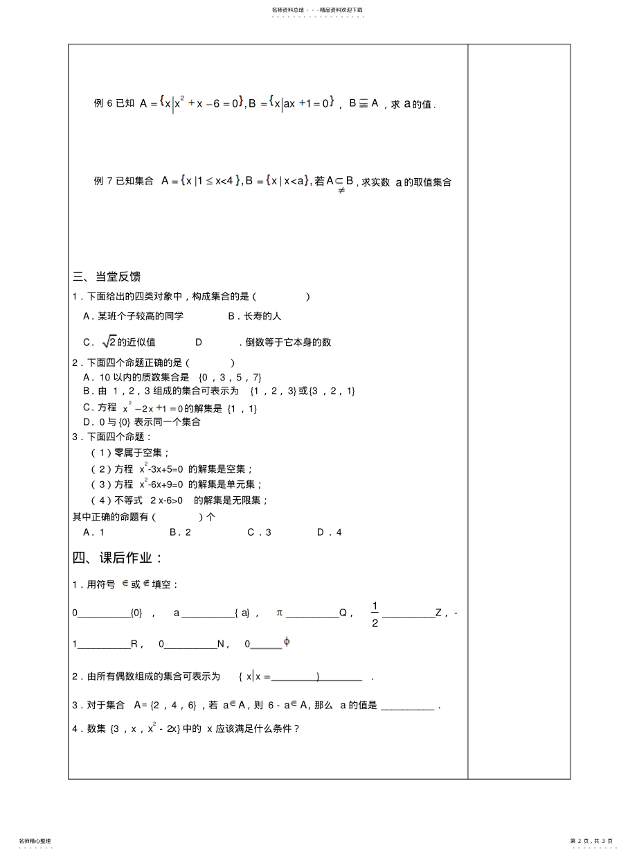 2022年2022年集合的基本概念及其表示 .pdf_第2页