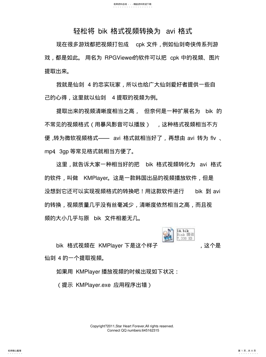 2022年bik转换为avi格式视频[汇 .pdf_第1页