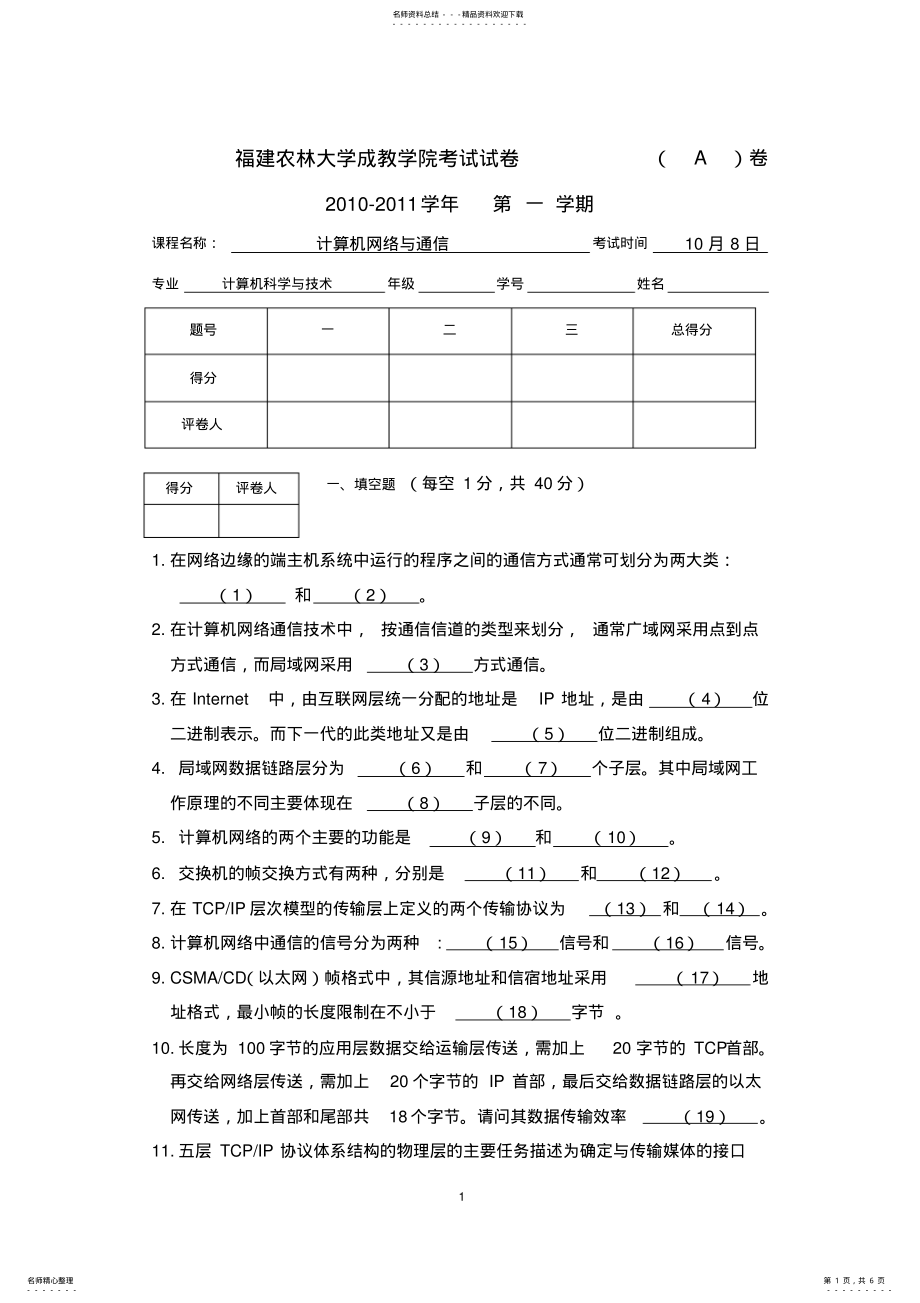 2022年2022年计算机网络与通信 2.pdf_第1页