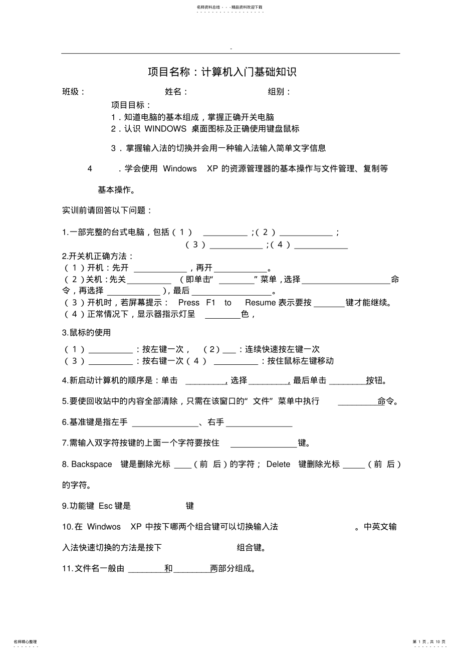 2022年2022年计算机基础学习知识规划项目方案计划任务书 .pdf_第1页