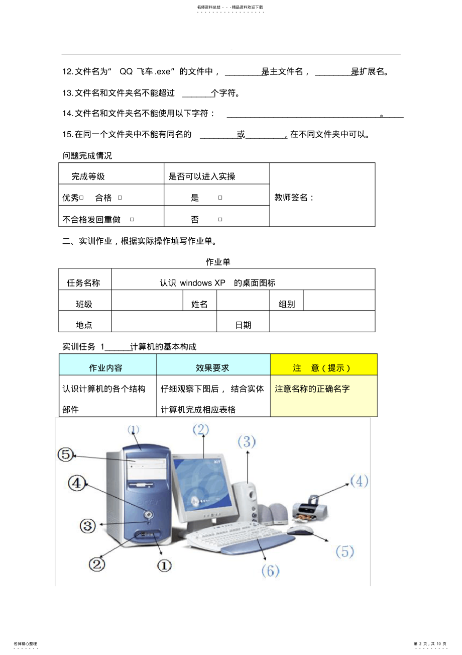 2022年2022年计算机基础学习知识规划项目方案计划任务书 .pdf_第2页