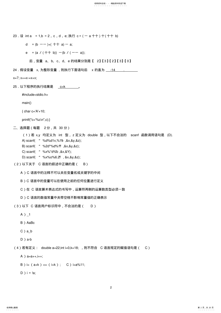 2022年C语言复习题有答案 .pdf_第2页