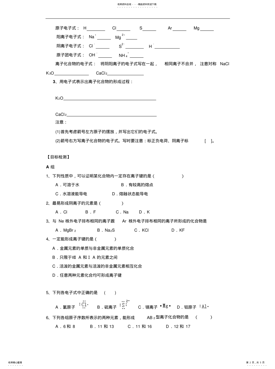 2022年2022年离子键讲义和练习 .pdf_第2页