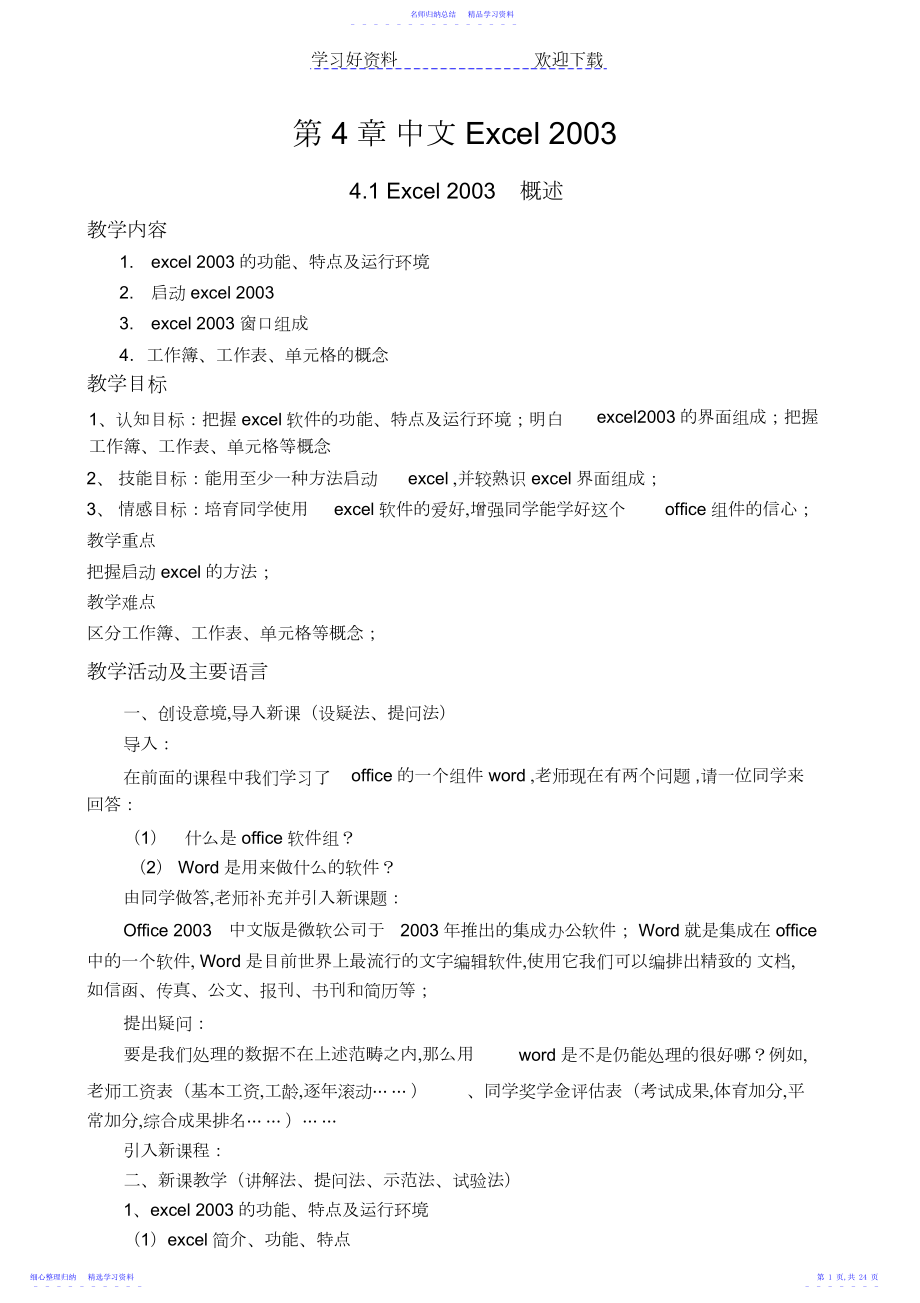 2022年excel软件教学教案.docx_第1页