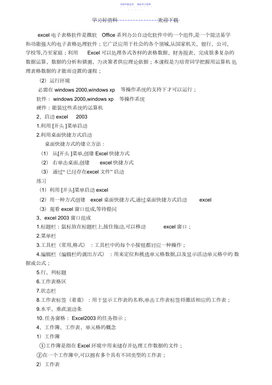 2022年excel软件教学教案.docx_第2页