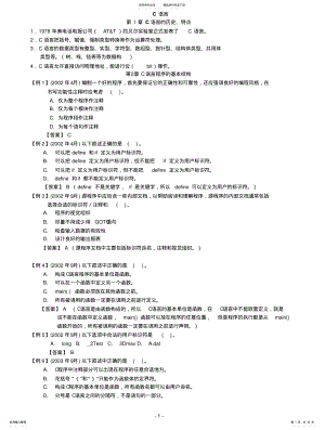 2022年C语言习题 .pdf