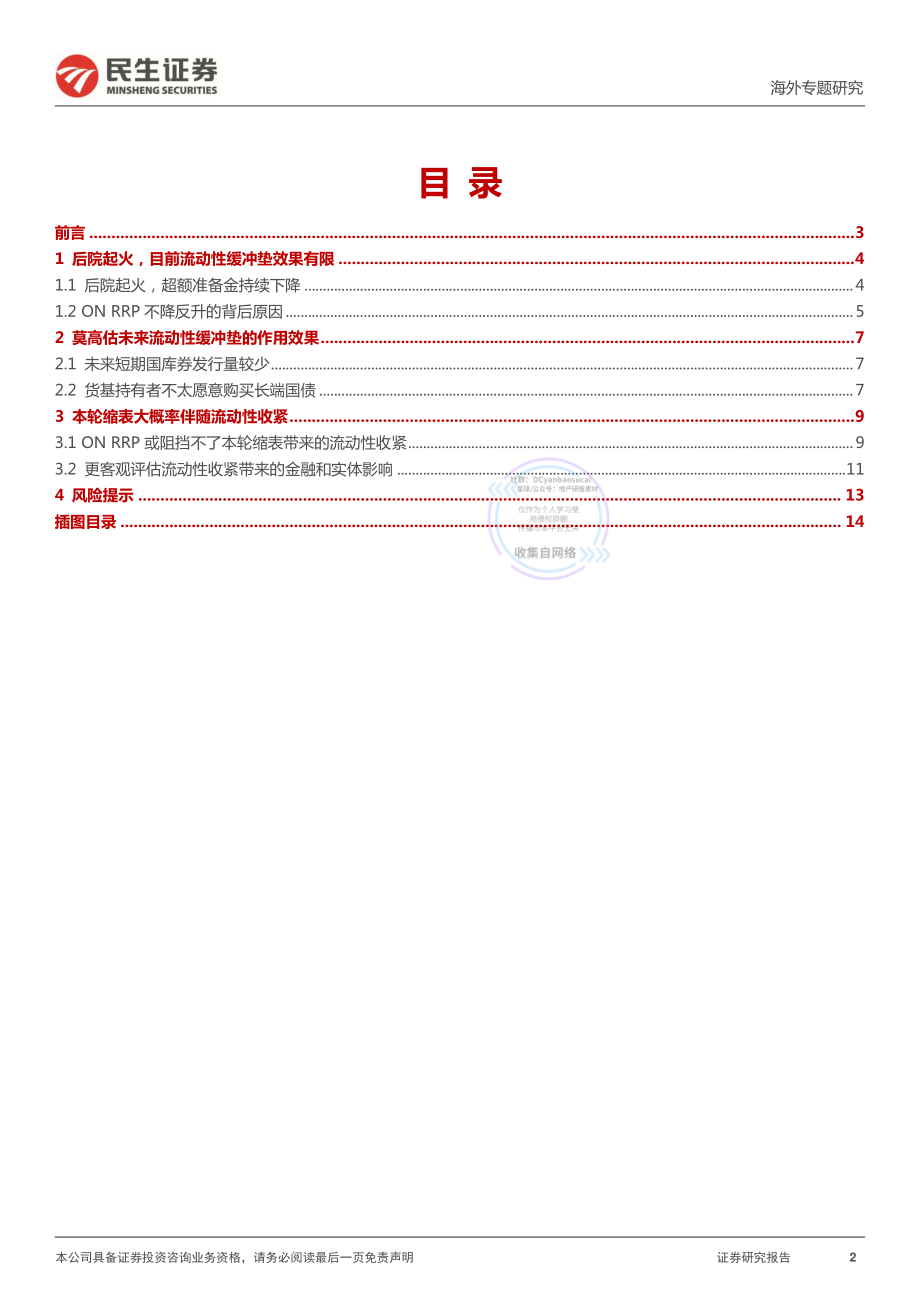 2022年6月美联储缩表的“马奇诺防线”.pdf_第1页